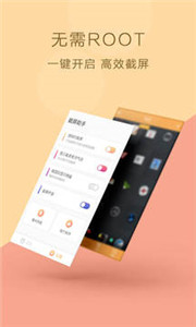 截屏助手图3