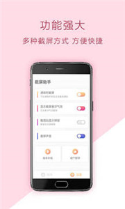 截屏助手图1