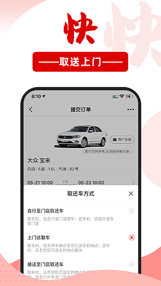 悟空租车app官网版图2