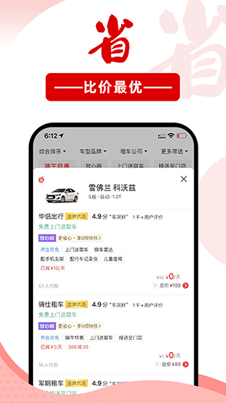 悟空租车app官网版图1