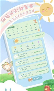 菜宠天气图3