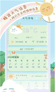 菜宠天气图1