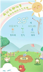 菜宠天气图2