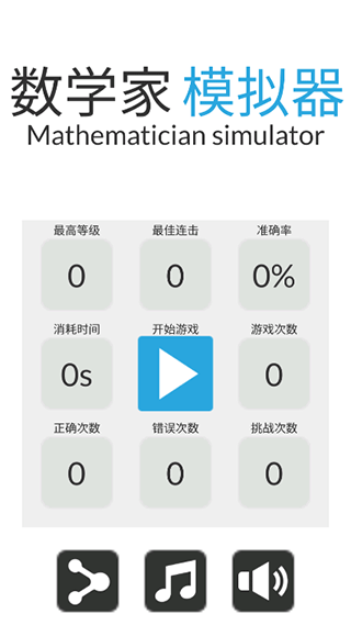 数学家模拟器中文版图1