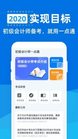 初级会计师一点通图1