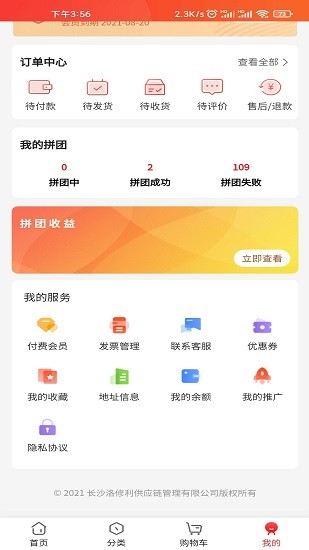 全员拼团app手机版第4张截图