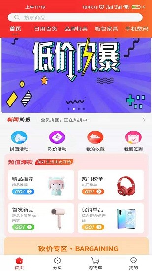 全员拼团app手机版第2张截图