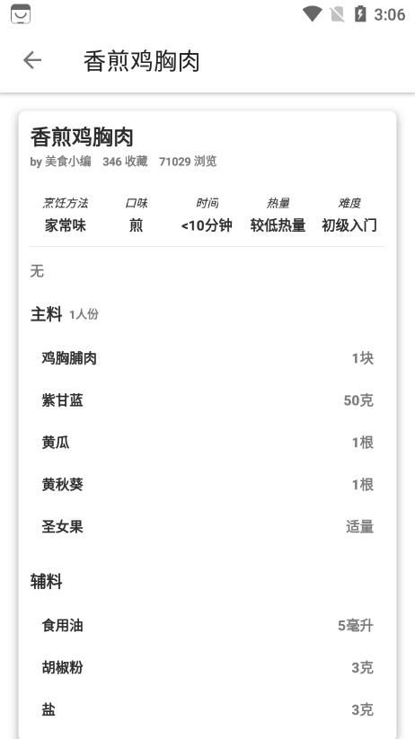 大嘴巴菜谱app安卓版图3