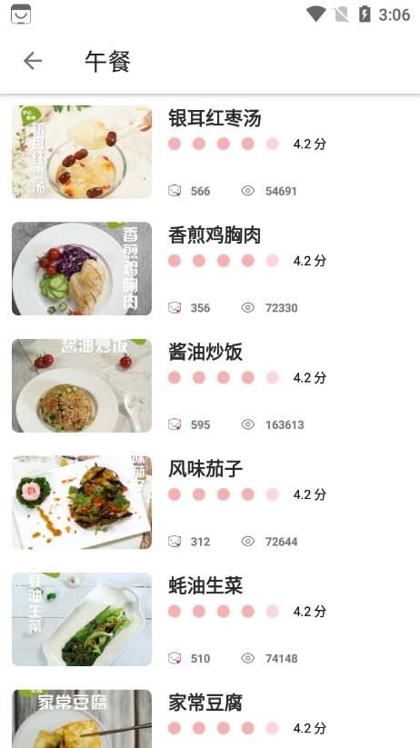 大嘴巴菜谱app安卓版图2