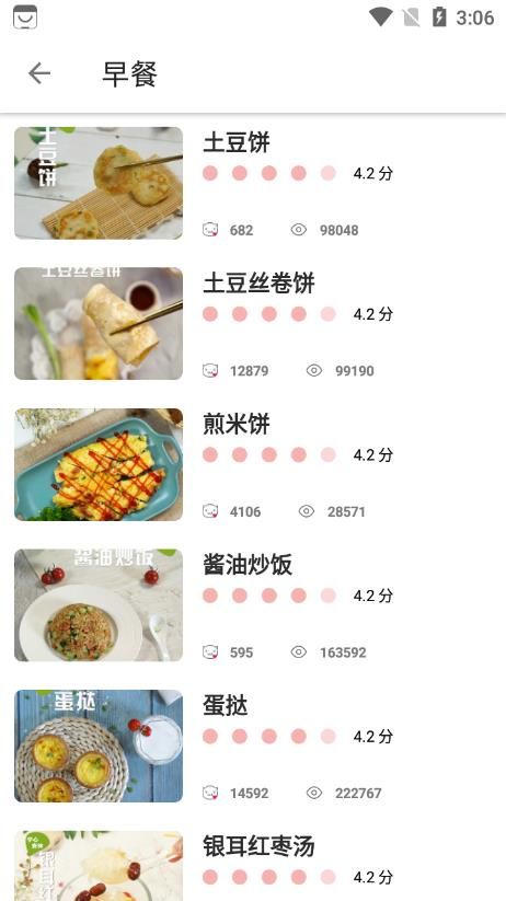 大嘴巴菜谱app安卓版图1