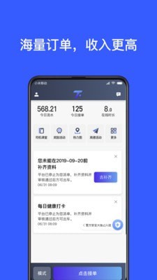 腾飞约车司机app截图2