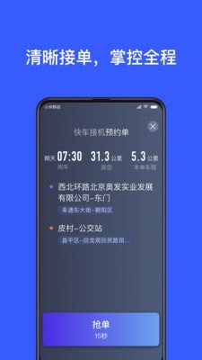 腾飞约车司机app图3