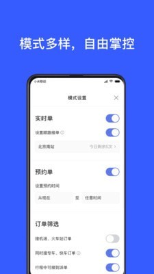 腾飞约车司机app截图1