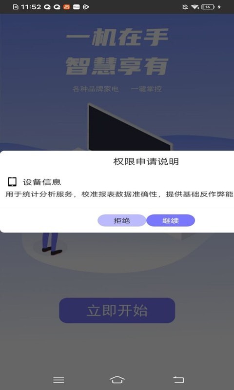 小霸王智能遥控器截图2