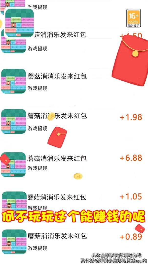 蘑菇消消乐红包版截图4