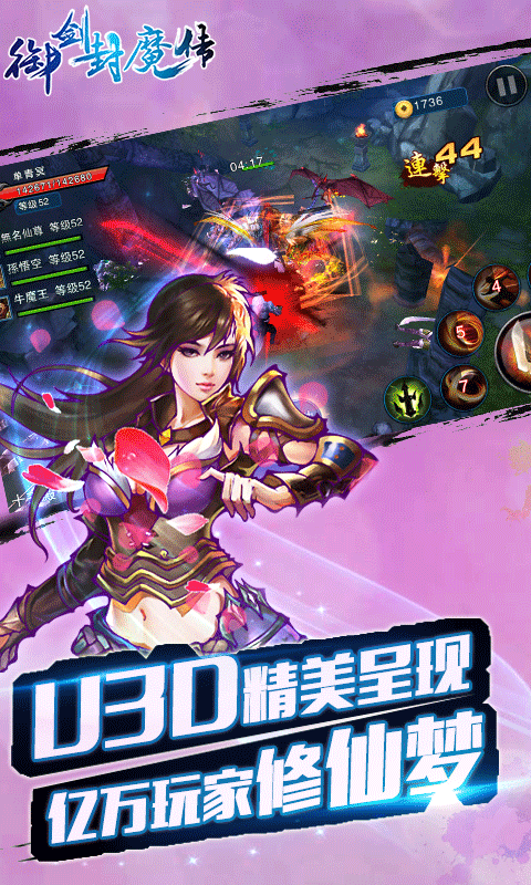 御剑封魔传手游图3