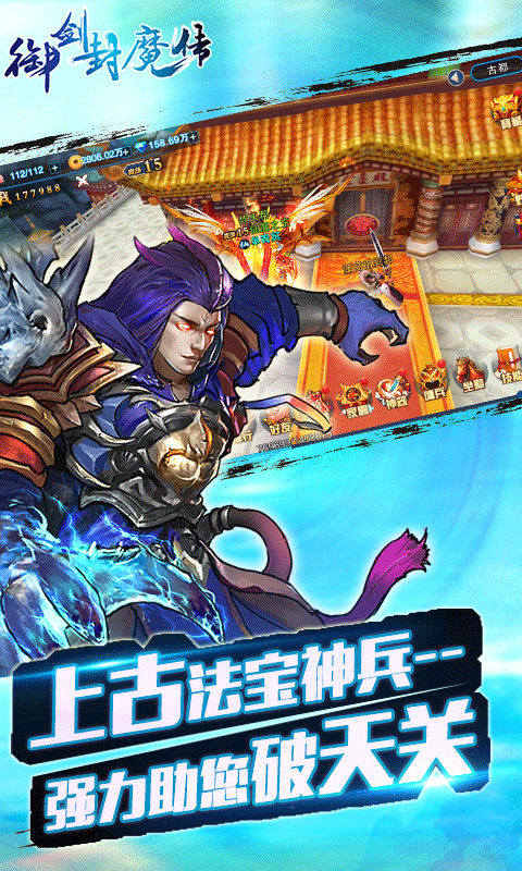 御剑封魔传手游图2