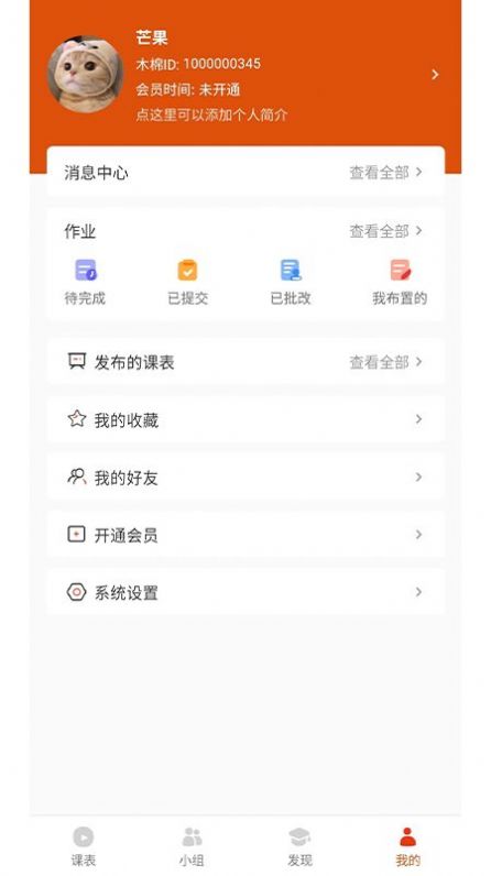 木棉知课app