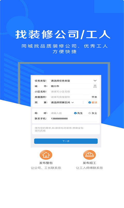 装修接单宝截图2