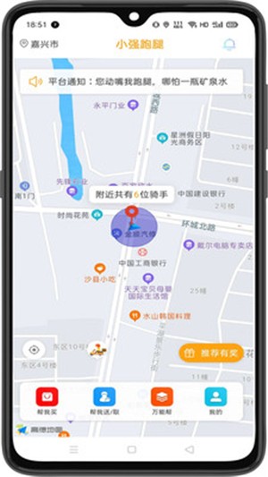 小强跑腿图2