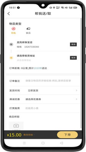 小强跑腿图1