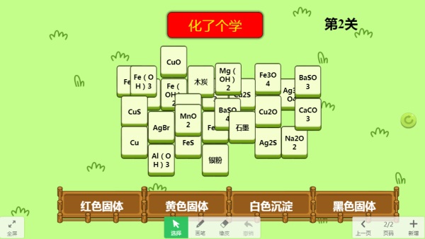 化了个学正版图2
