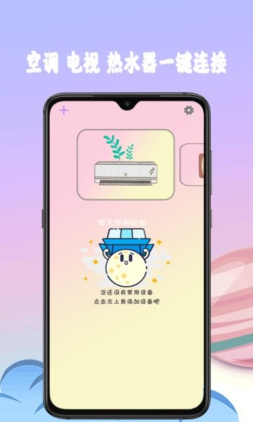 多功能空调遥控器app最新版