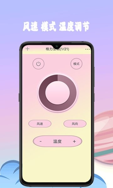 多功能空调遥控器app最新版第4张截图