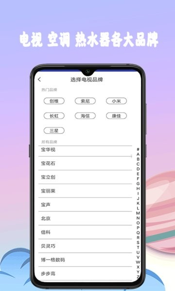 多功能空调遥控器app最新版第3张截图