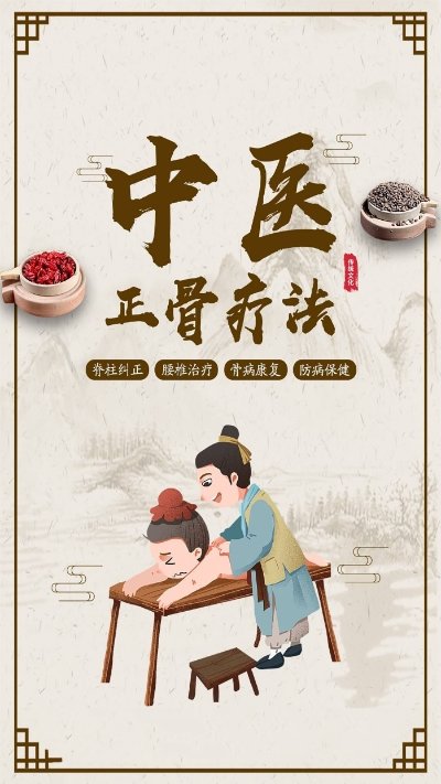 中医正骨网图2