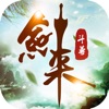 剑来斗尊遮天剑手游官方版测试版