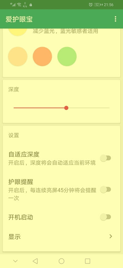 爱护眼宝app图3