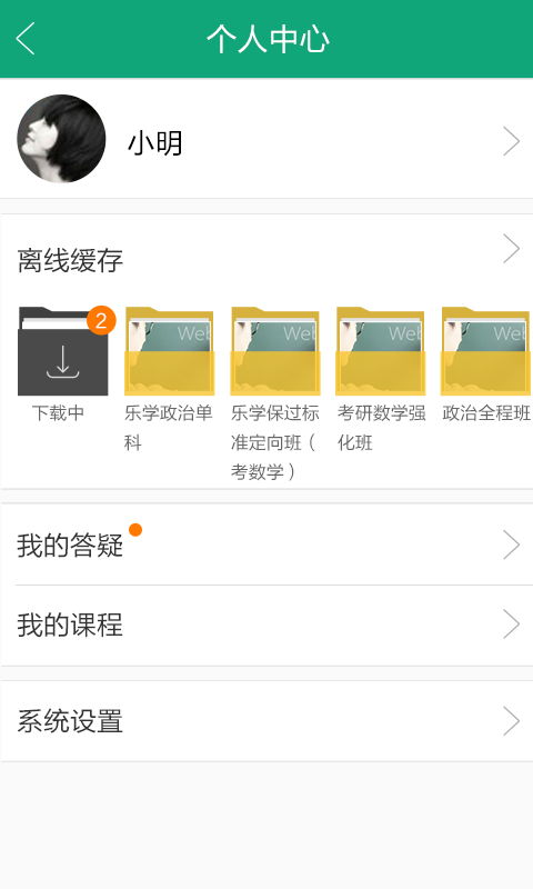 中公考研网校app官方版截图1