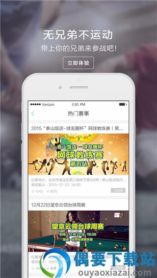 球友圈app图3