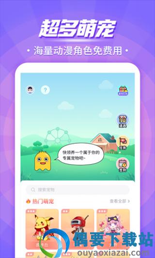 互动桌面宠物苹果版iOS版截图2