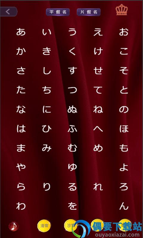 逗比学吧日语五十音图3