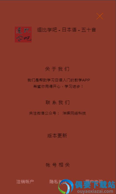 逗比学吧日语五十音图2