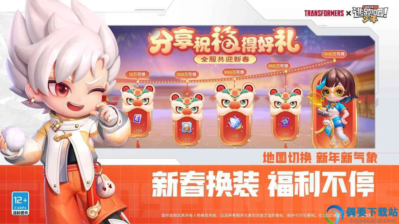 逃跑吧少年神明服4.0版本截图2