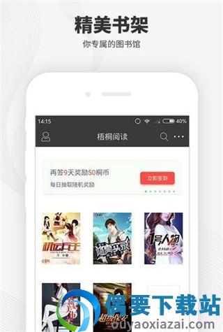 梧桐阅读免费图3