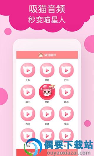 猫语翻译图2