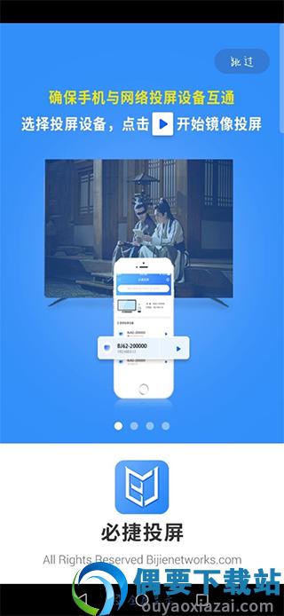 必捷投屏APP安卓最新版图1