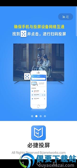 必捷投屏图5