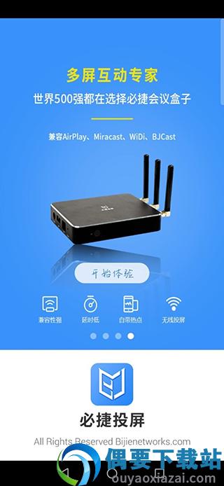 必捷投屏APP最新版截图4