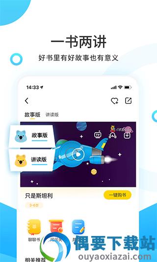 樊登小读者截图1