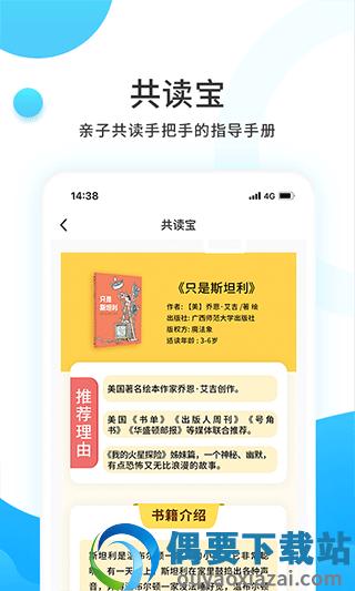 樊登小读者截图3