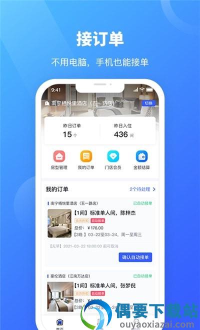 驰步优宿图2