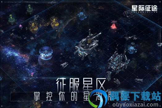 星际征途vivo版安卓版截图2