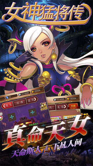 女神猛将传无限版图2