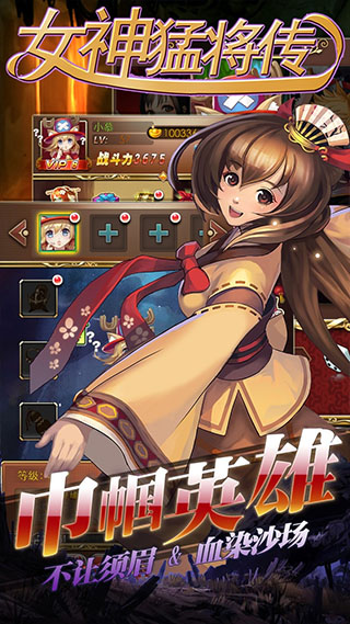 女神猛将传无限送真充版截图4