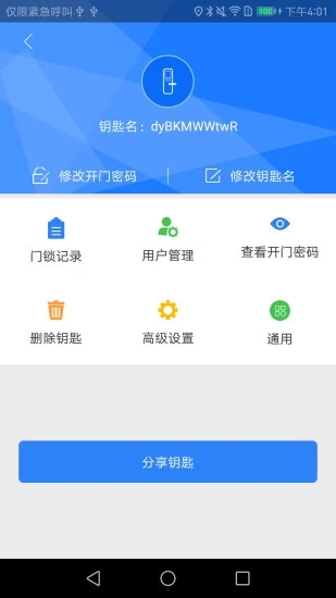 智能软件锁